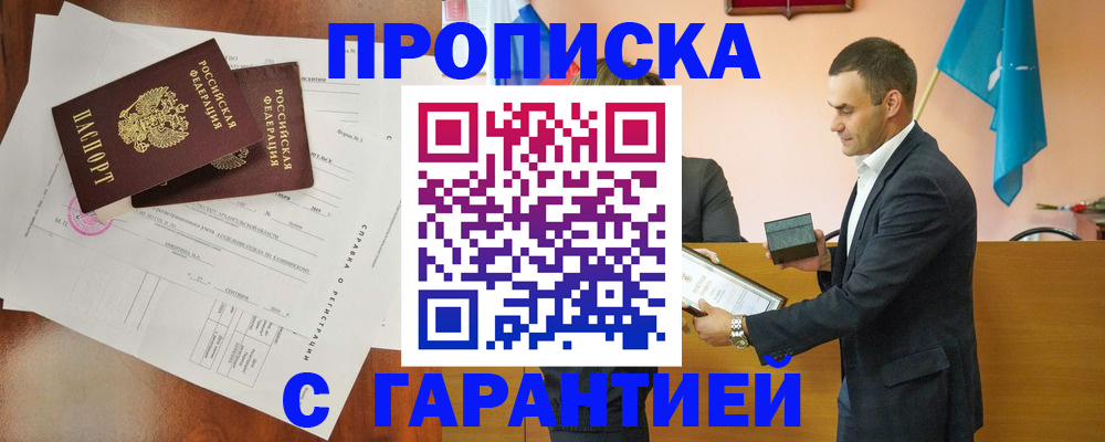 прописка ребенка в Чулыме