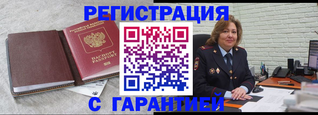 временная регистрация купить в Чулыме
